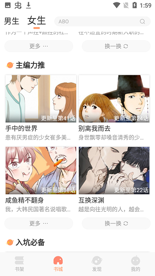 耽漫漫画 截图1