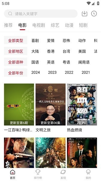 段友影視 截圖2