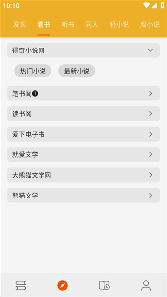 桔子阅读器官方下载 截图1