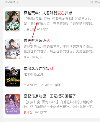 奇鼠小說(shuō)安卓版 截圖4