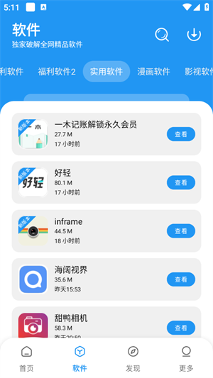 小虎社 截圖2