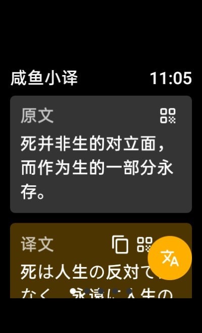 咸魚小譯 截圖1