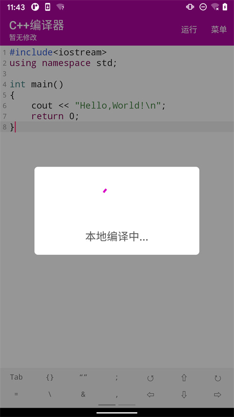 c編譯器安卓版 截圖3