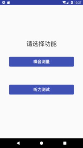鐵豹測聽 截圖1