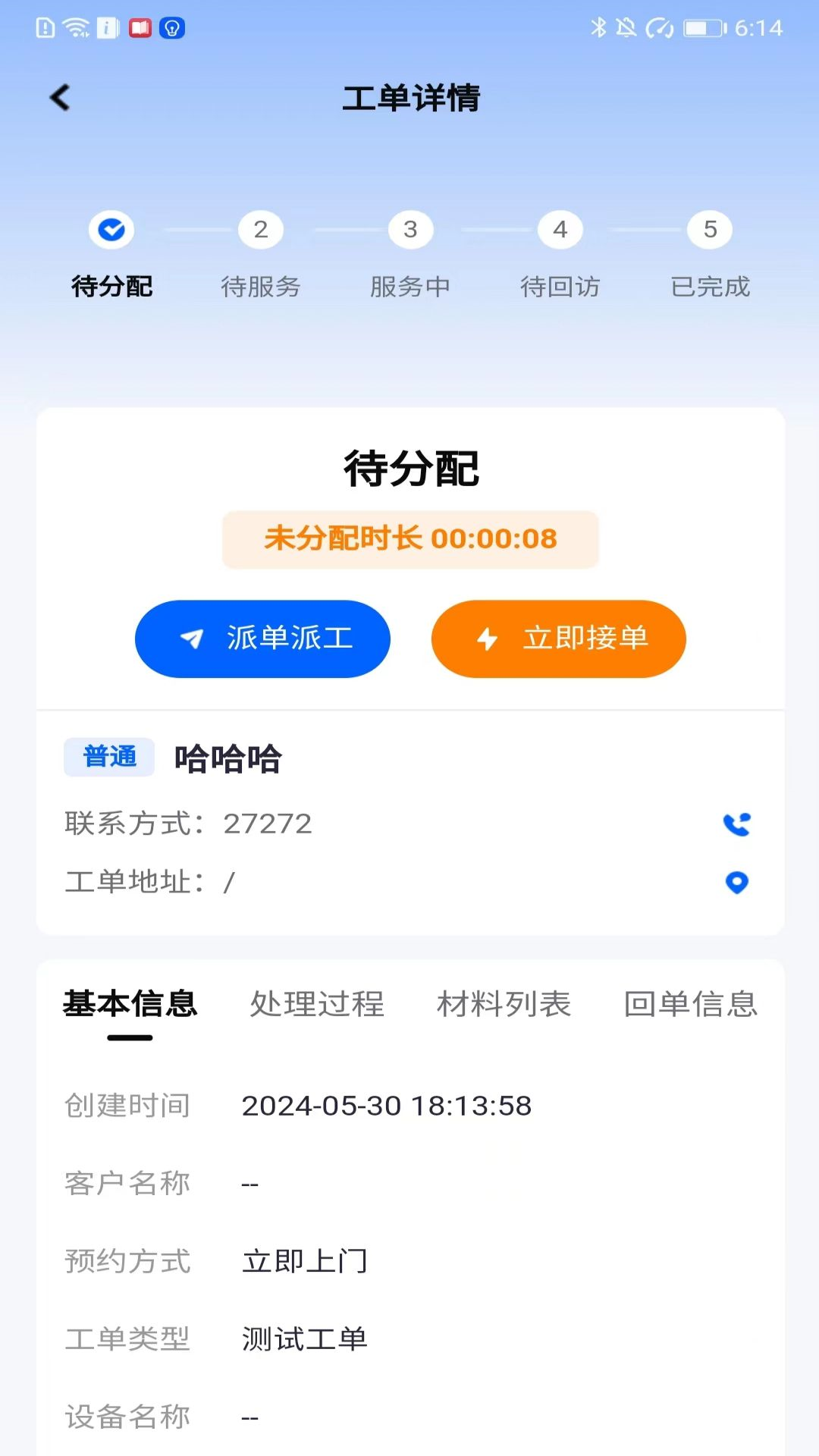 蓝猴ITSM 截图4