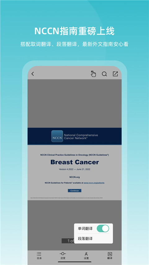 臨床指南中文版 截圖2