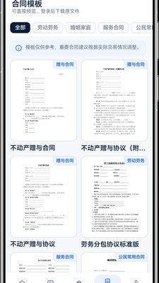 法星法律咨询 截图1