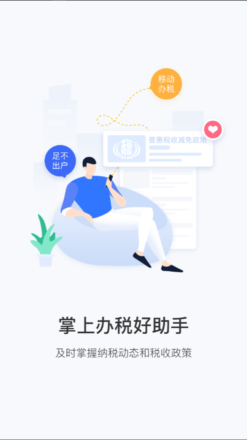 北京稅務(wù) 截圖1