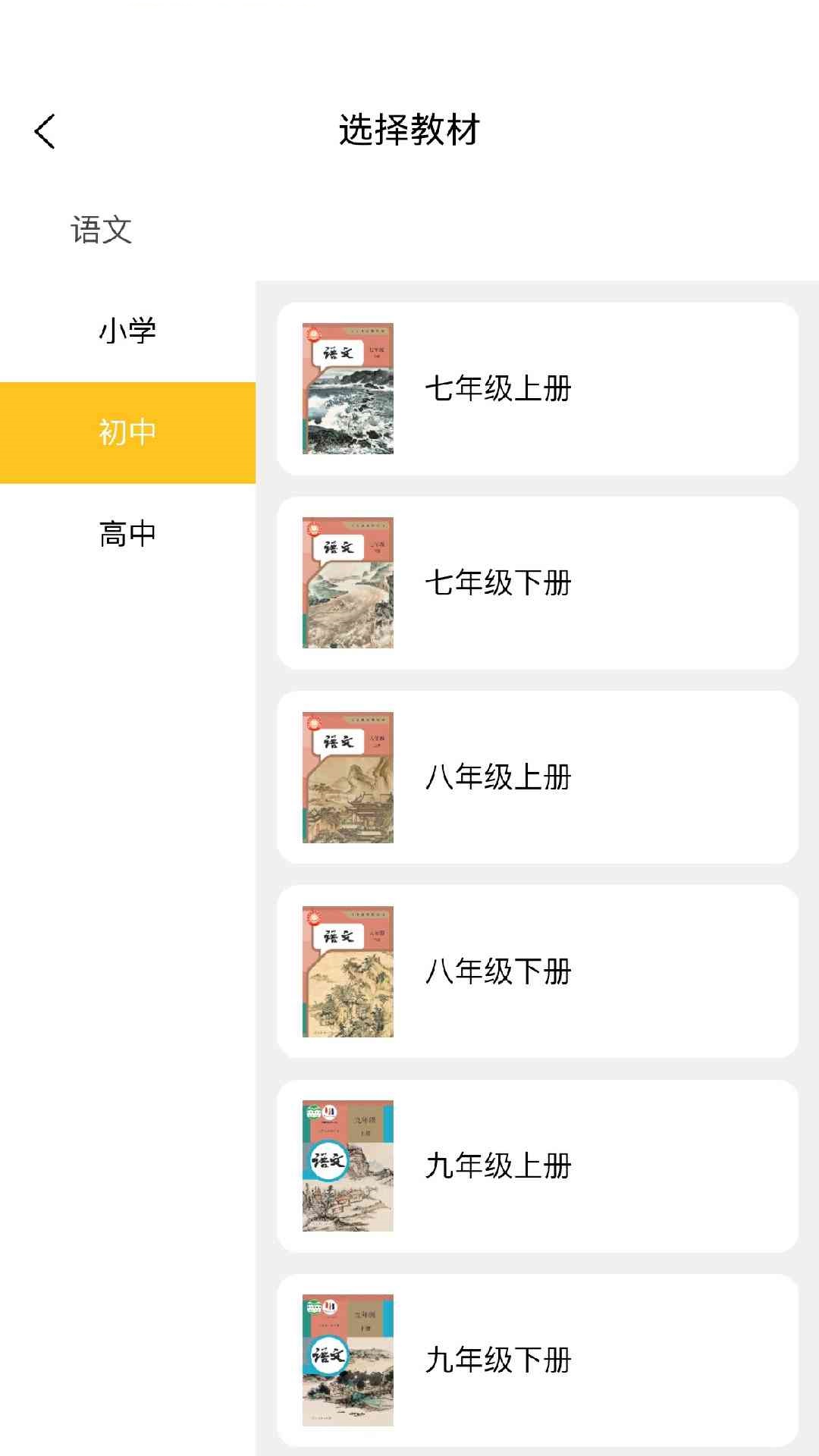 图图语文 截图4