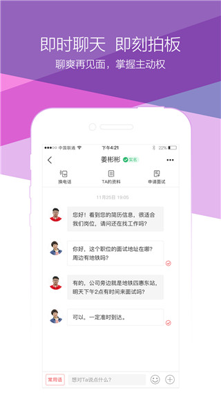 香聘app 截图2