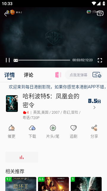 每日港劇安卓版 截圖2