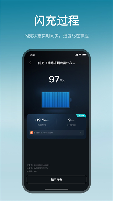 比亚迪闪充App 截图2
