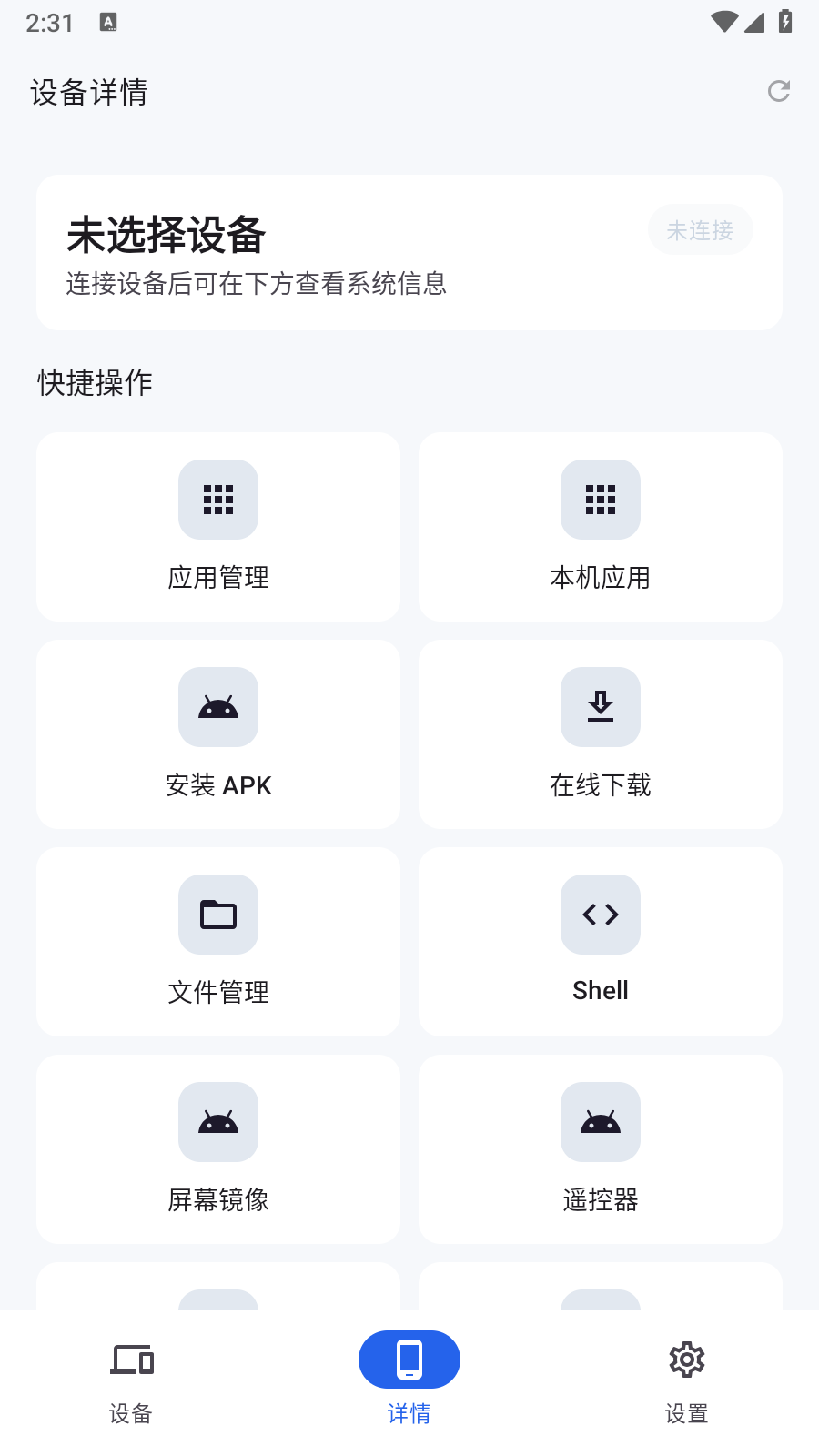 skyadb调试工具 截图4