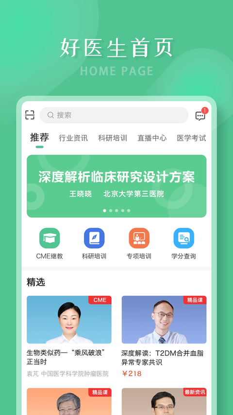 好医生app 截图1