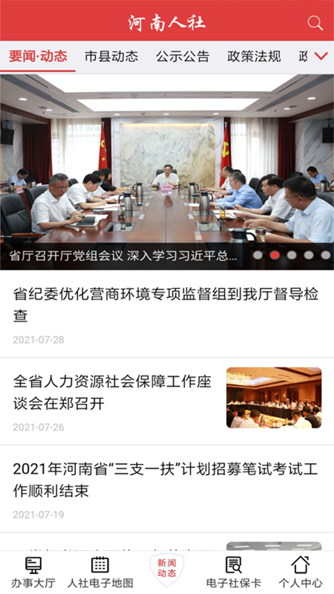 河南人社安卓最新版 截图1