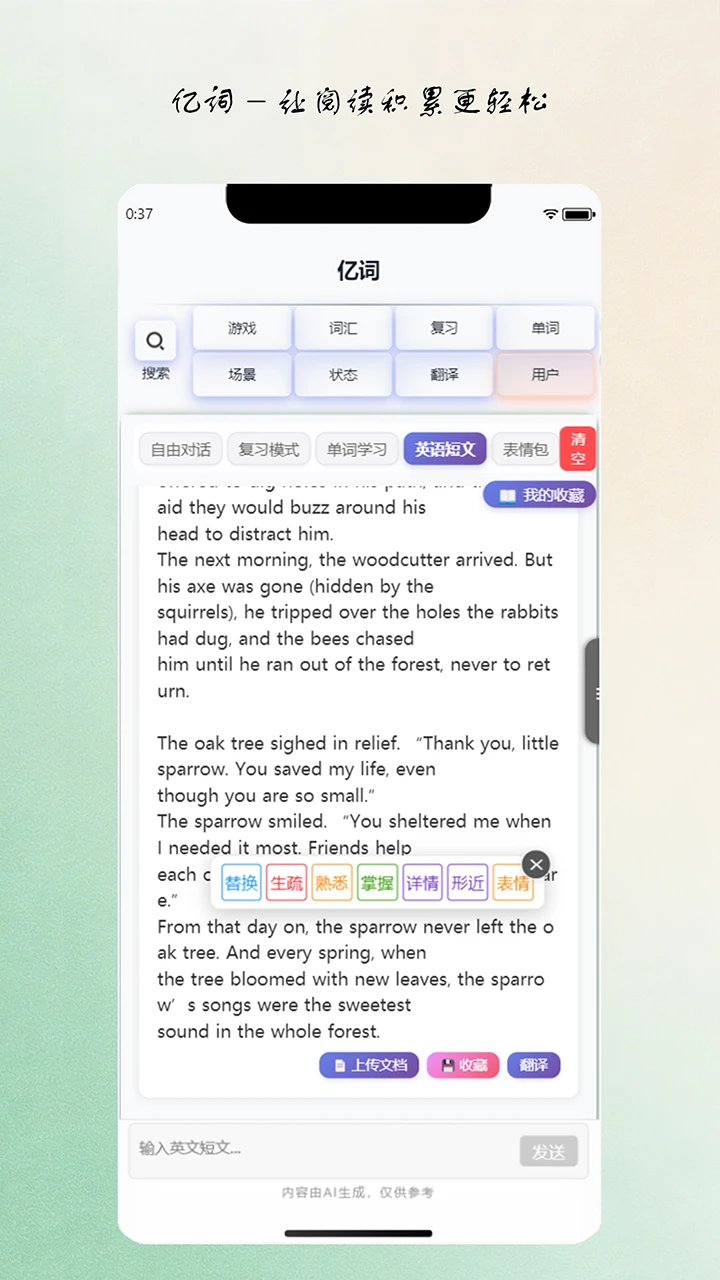 亿词 截图4