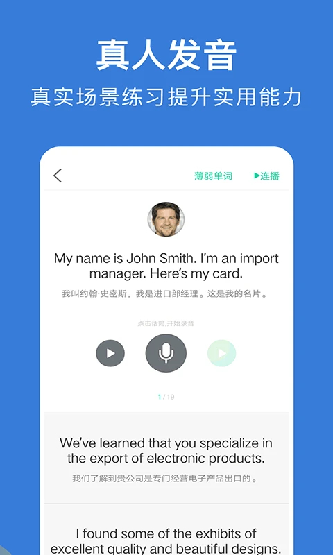 商务英语口语app 截图4