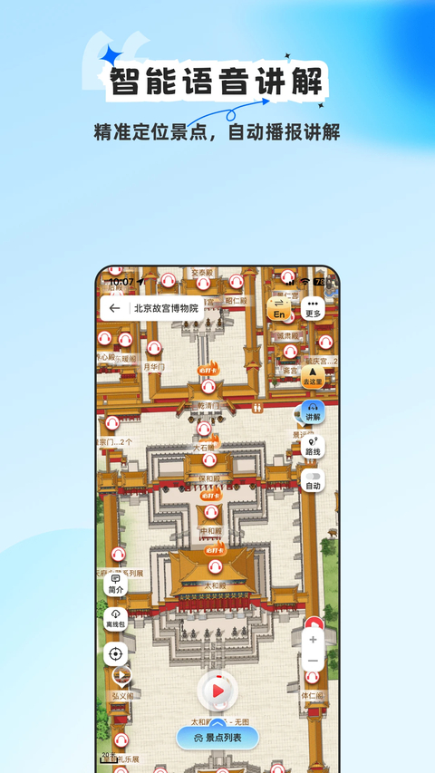 旅途随身听app 截图2