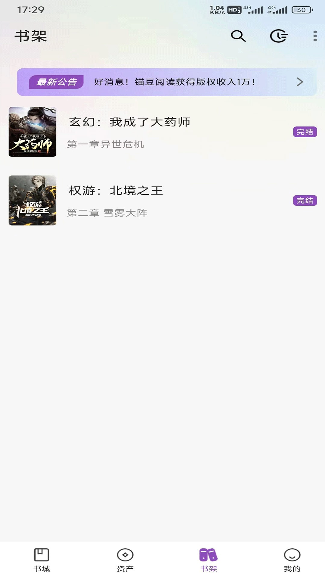 锚豆小说阅读 截图4