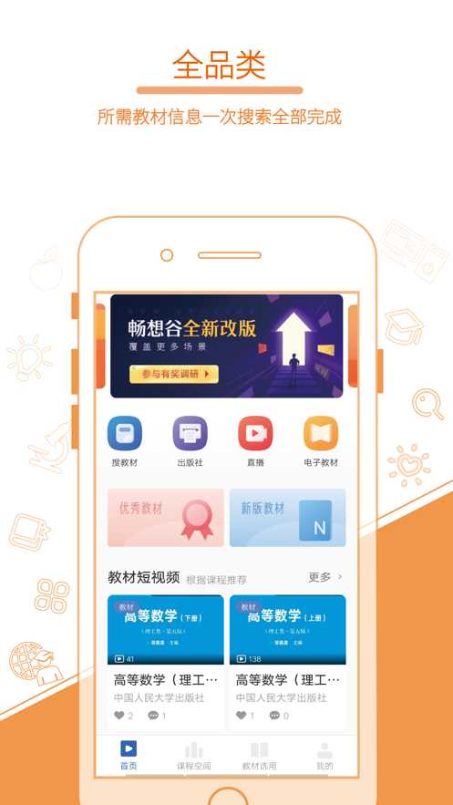 畅想谷粒班长端 截图1