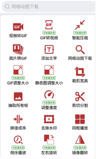 GIF工具箱免費版 截圖3