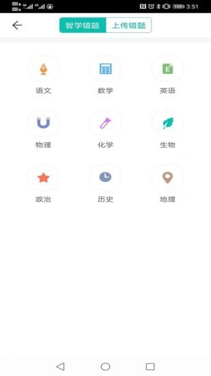 智學網家長端 截圖2