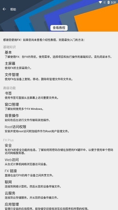 Apkfx软件库 截图4