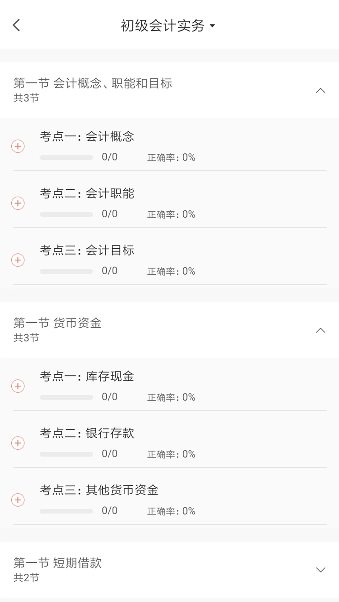 中欣题库 截图4