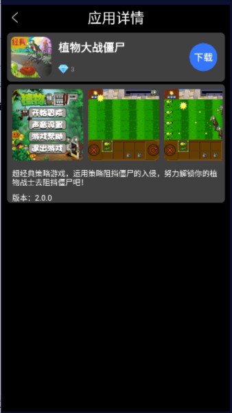 子腾市场无限钻石 截图2