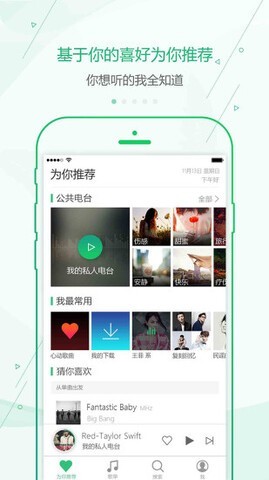 九酷音乐官方版 截图2