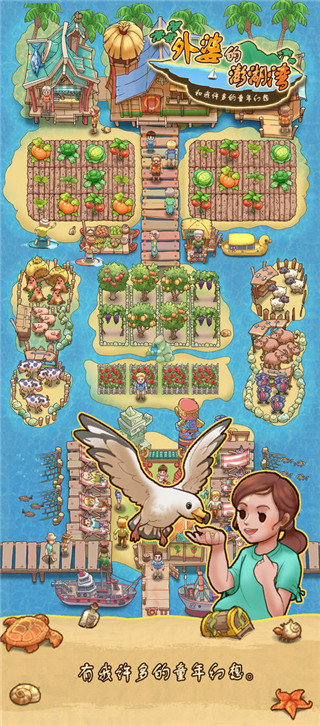 外婆的澎湖湾官方正版 截图5