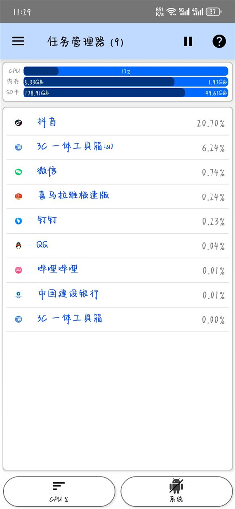 3C一體工具箱app官方 截圖6