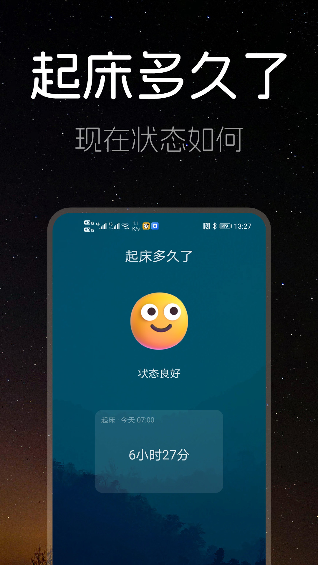 睡眠时间 1