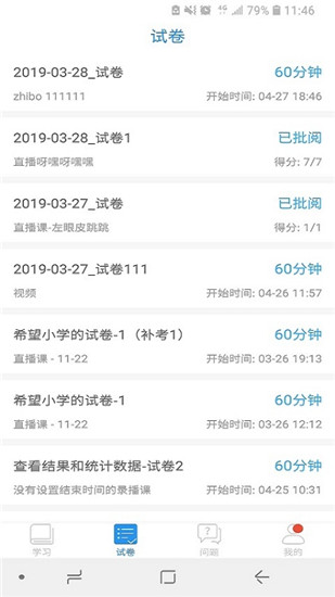 空中课堂app手机版 截图3