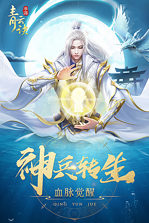 青云诀九游版 1