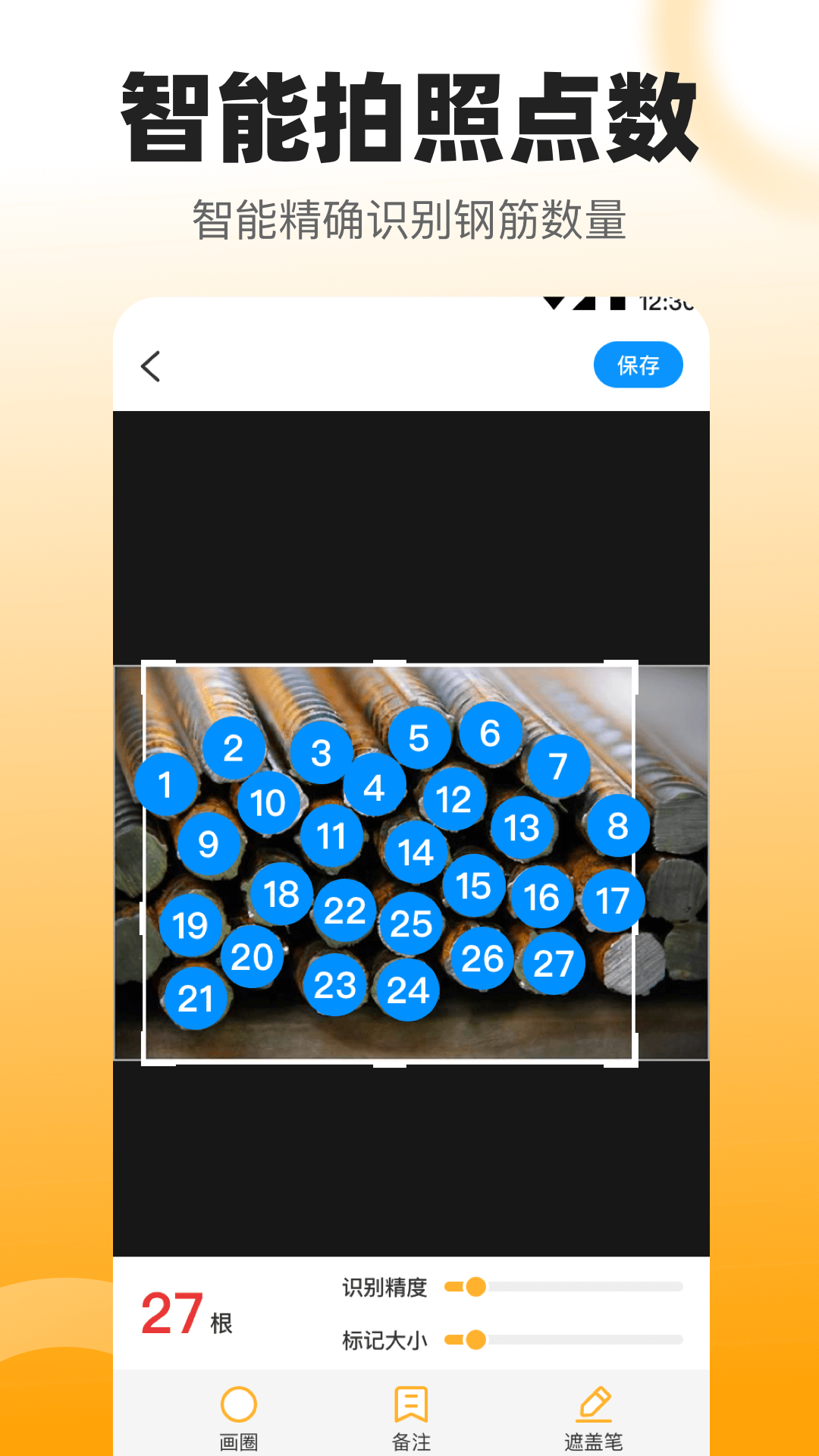 拍照数钢管免费软件 截图3