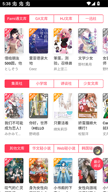 哔哩轻小说官方最新版 截图2