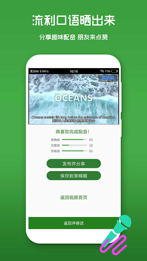 英语口语秀app 截图1