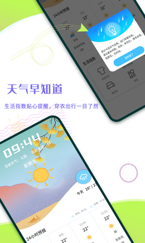 出門早知道app 1.0.0 截圖3