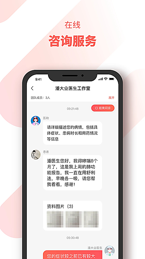 惠每医生app 截图4