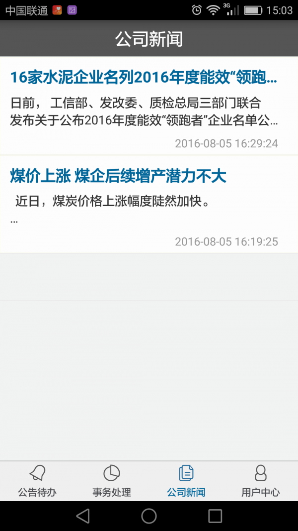 兴隆办公 截图4