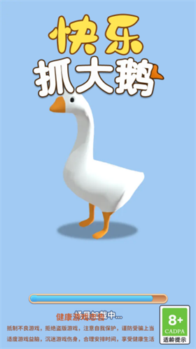 快乐抓大鹅 1