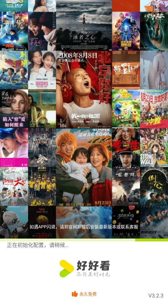 好好看安卓最新版 截图4