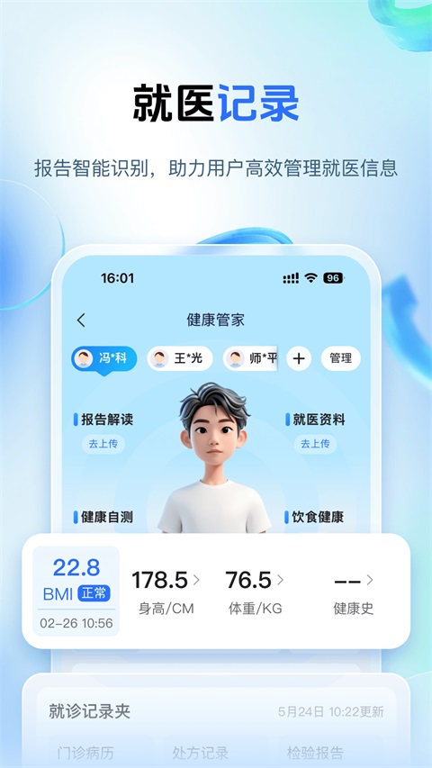 健康山西App 截图3