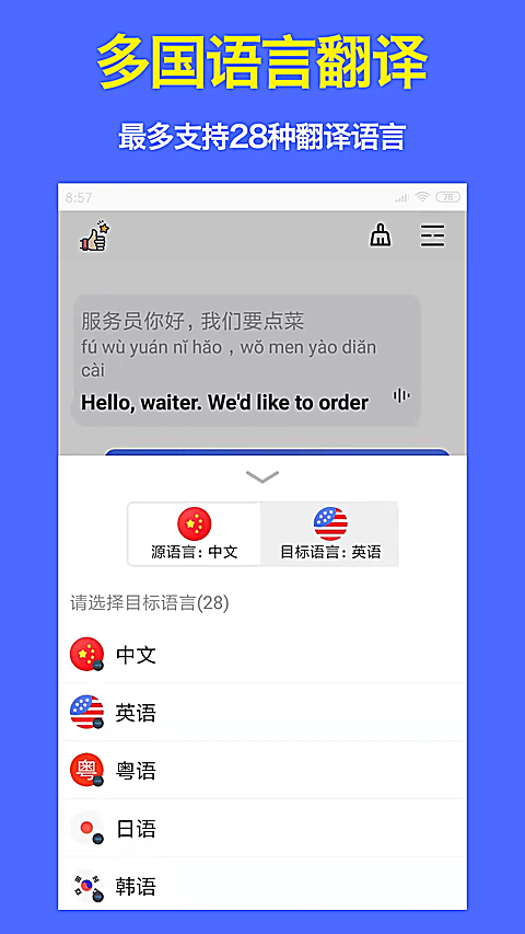旅行翻译官最新版本 截图3