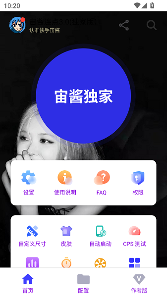 宙酱连点器 截图2