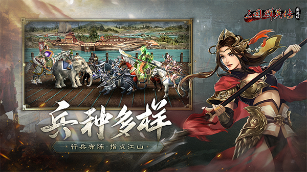 三国群英传国战版 截图5
