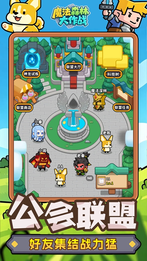 魔法森林大作战 截图5