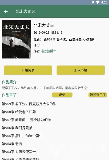 御宅書屋 截圖3