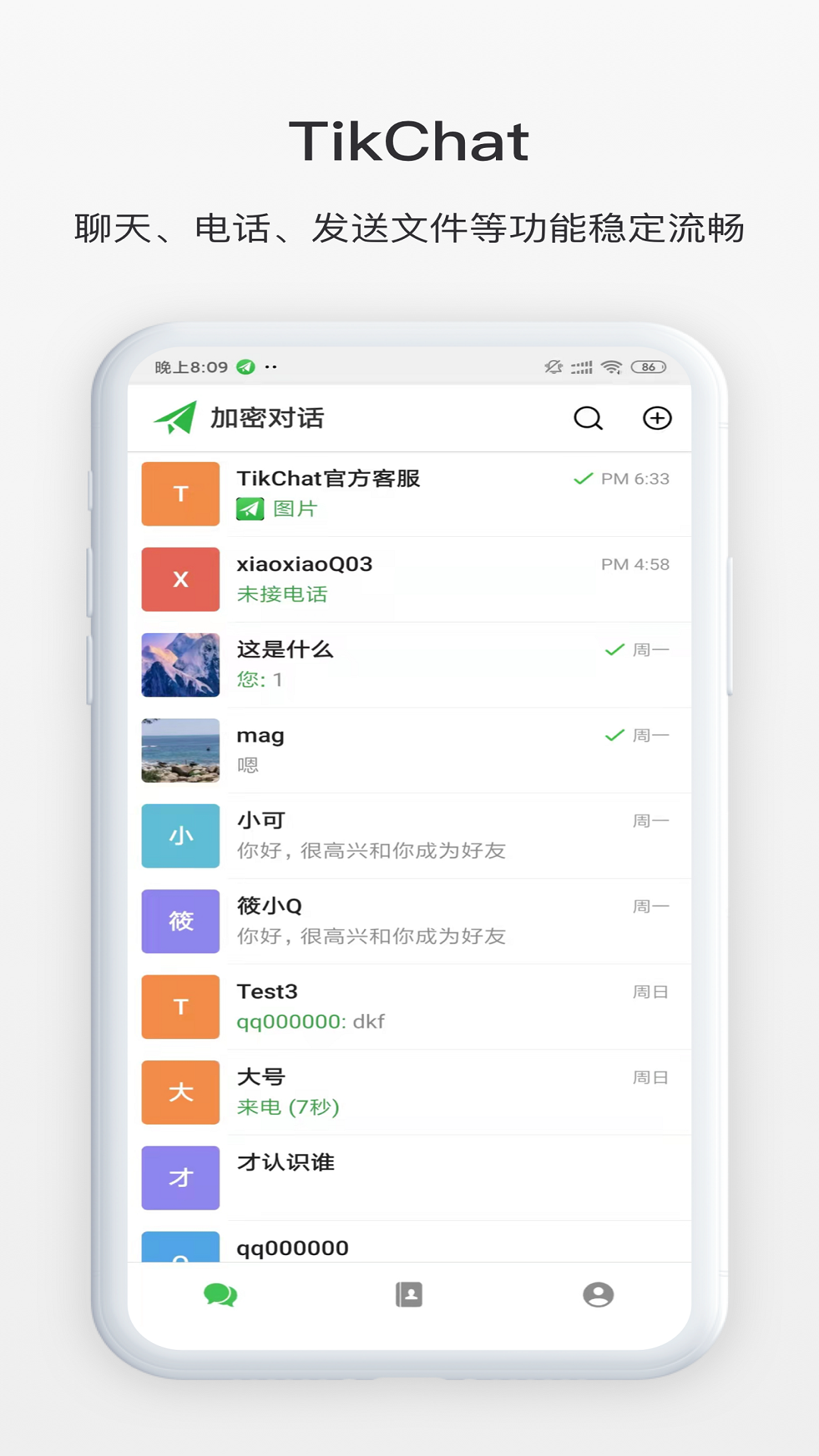 TikChat聊天軟件 截圖4
